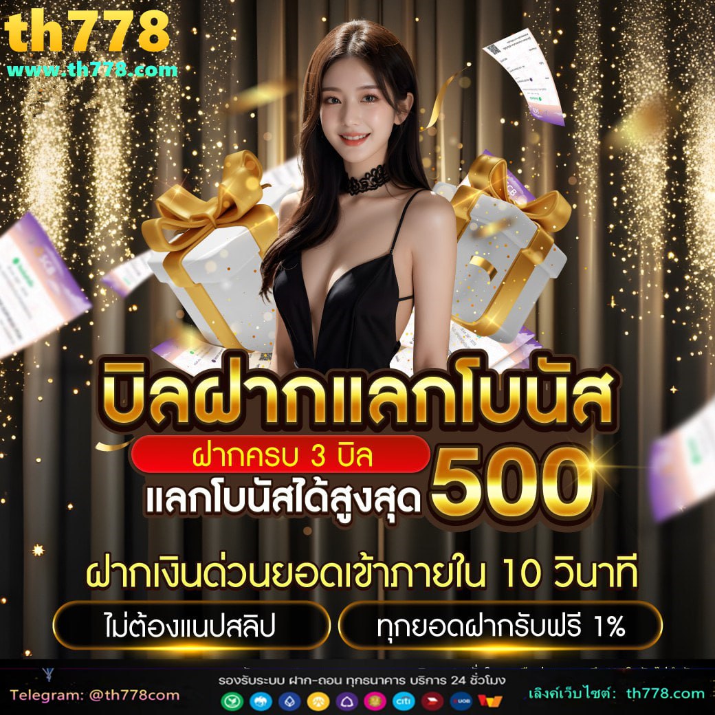 โหลดแอพรับเครดิตฟรี188