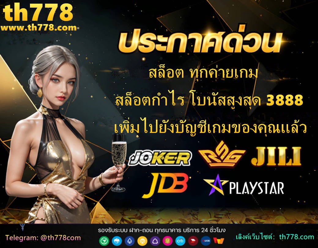 เล่นเกมได้เงินเข้าบัญชีธนาคาร ios