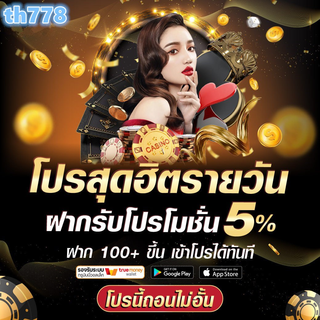 ฝาก1รับ50วอเลท