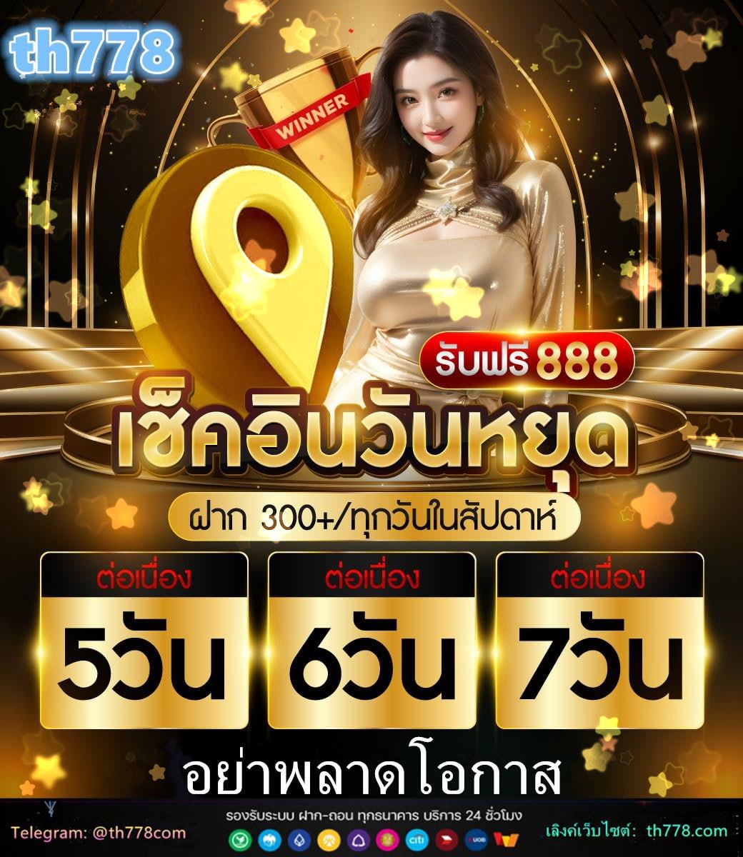 เป๋าตุงสล็อต 888